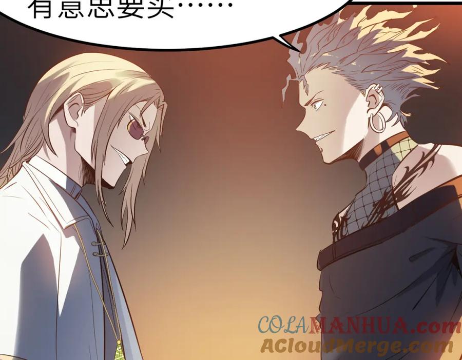 《全民御兽：开局觉醒神话级天赋》第35话 全是套路 第85页
