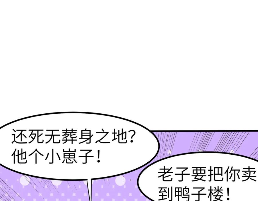 《全民御兽：开局觉醒神话级天赋》第35话 全是套路 第120页