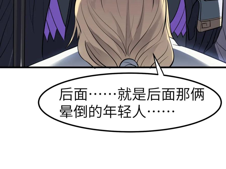 《全民御兽：开局觉醒神话级天赋》第35话 全是套路 第150页