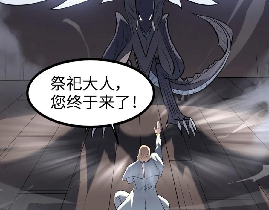 《全民御兽：开局觉醒神话级天赋》第35话 全是套路 第144页