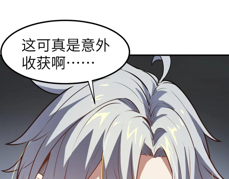 《全民御兽：开局觉醒神话级天赋》第35话 全是套路 第68页