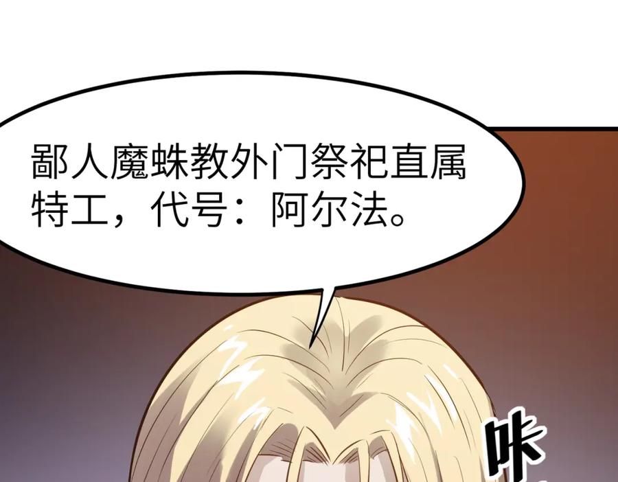 《全民御兽：开局觉醒神话级天赋》第35话 全是套路 第79页