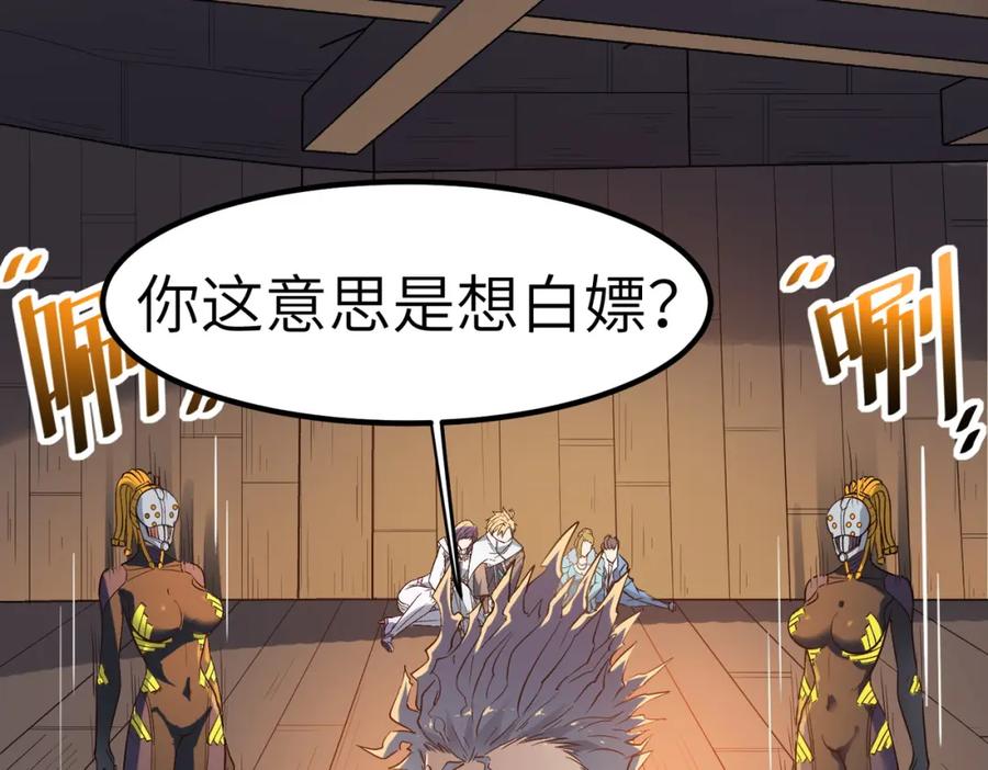 《全民御兽：开局觉醒神话级天赋》第35话 全是套路 第90页