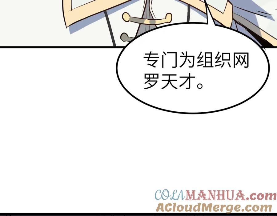 《全民御兽：开局觉醒神话级天赋》第35话 全是套路 第81页