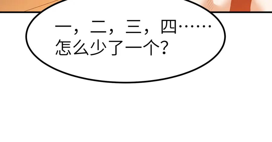 《全民御兽：开局觉醒神话级天赋》第35话 全是套路 第46页