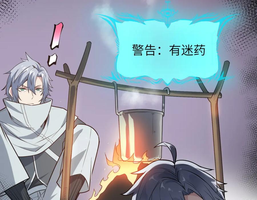 《全民御兽：开局觉醒神话级天赋》第35话 全是套路 第71页