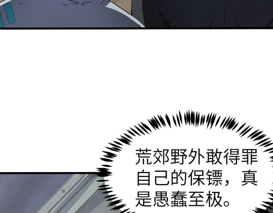 《全民御兽：开局觉醒神话级天赋》第35话 全是套路 第14页