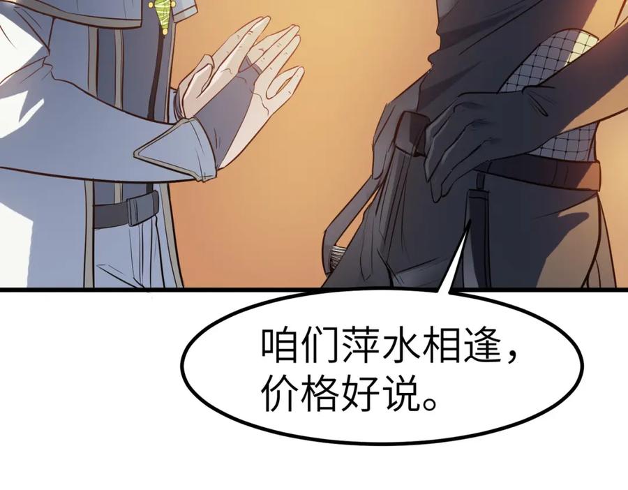 《全民御兽：开局觉醒神话级天赋》第35话 全是套路 第86页