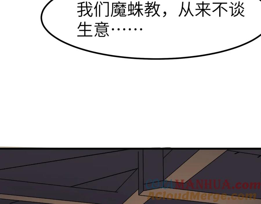 《全民御兽：开局觉醒神话级天赋》第35话 全是套路 第89页