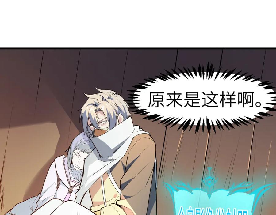 《全民御兽：开局觉醒神话级天赋》第35话 全是套路 第95页