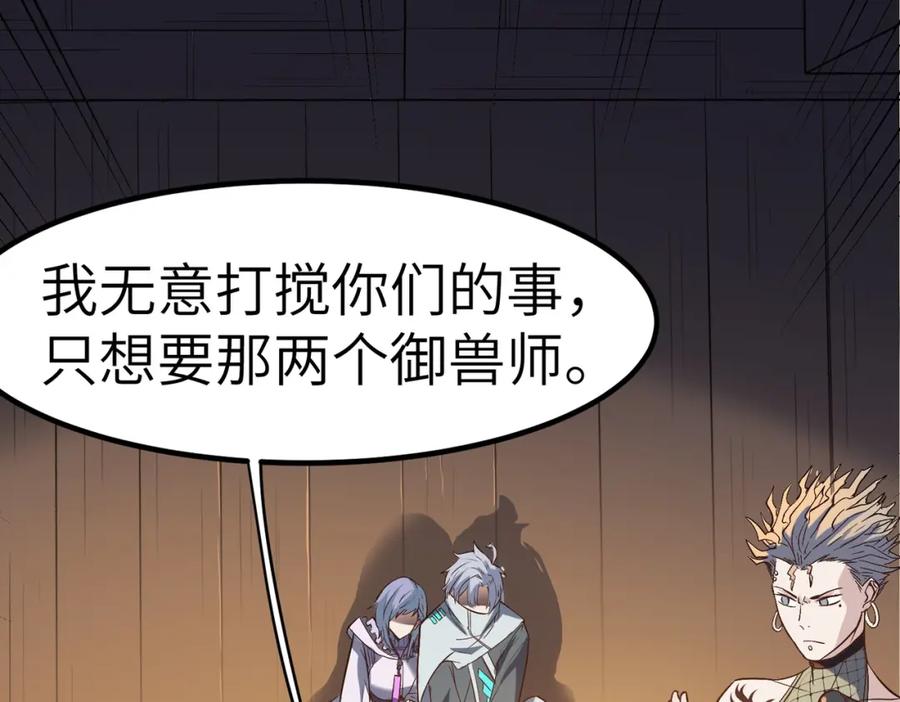 《全民御兽：开局觉醒神话级天赋》第35话 全是套路 第82页