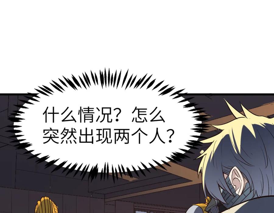 《全民御兽：开局觉醒神话级天赋》第35话 全是套路 第92页