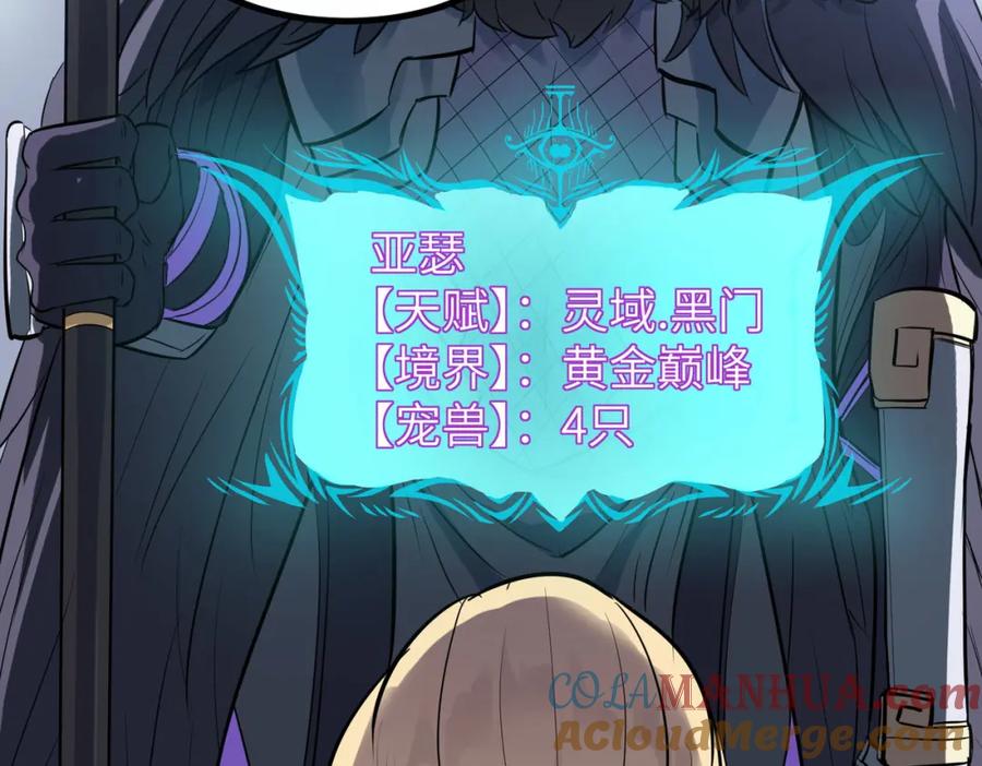 《全民御兽：开局觉醒神话级天赋》第35话 全是套路 第149页