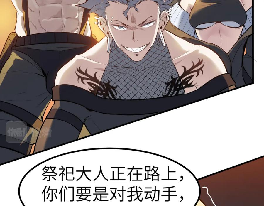 《全民御兽：开局觉醒神话级天赋》第35话 全是套路 第118页