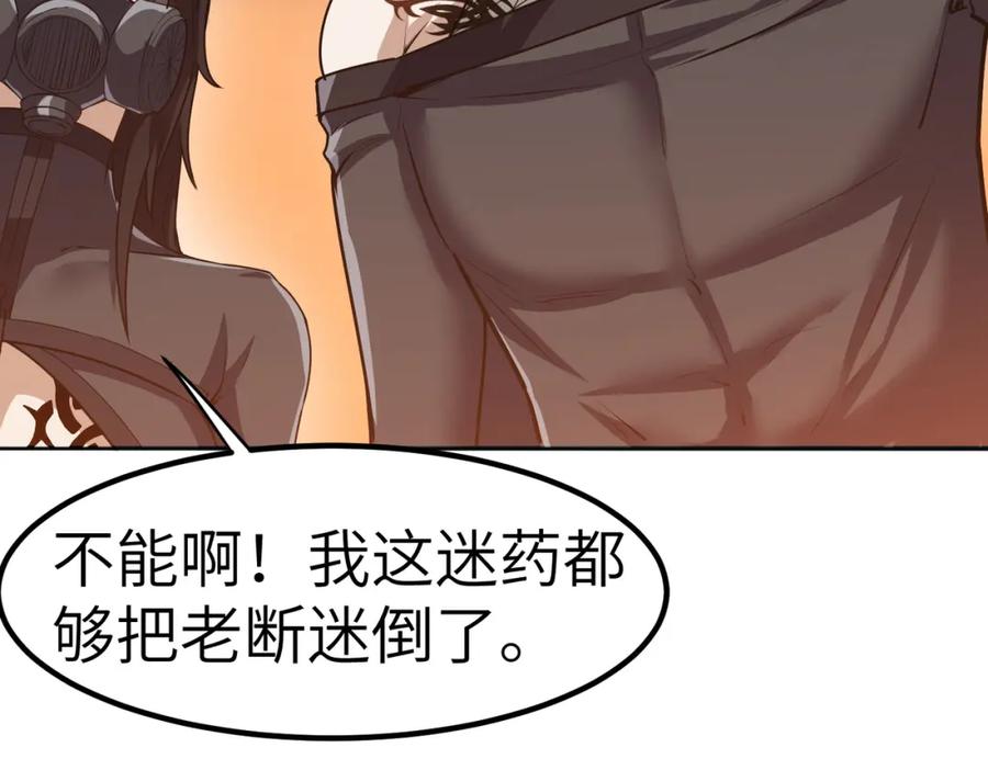 《全民御兽：开局觉醒神话级天赋》第35话 全是套路 第54页