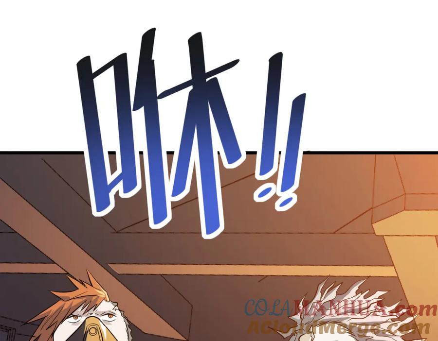 《全民御兽：开局觉醒神话级天赋》第35话 全是套路 第133页