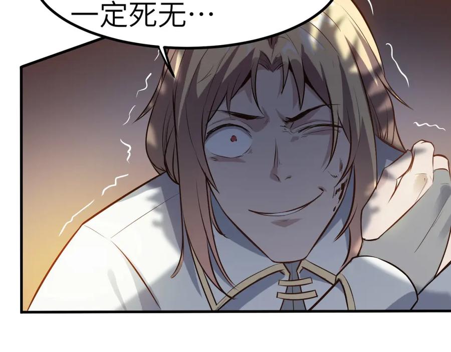 《全民御兽：开局觉醒神话级天赋》第35话 全是套路 第119页