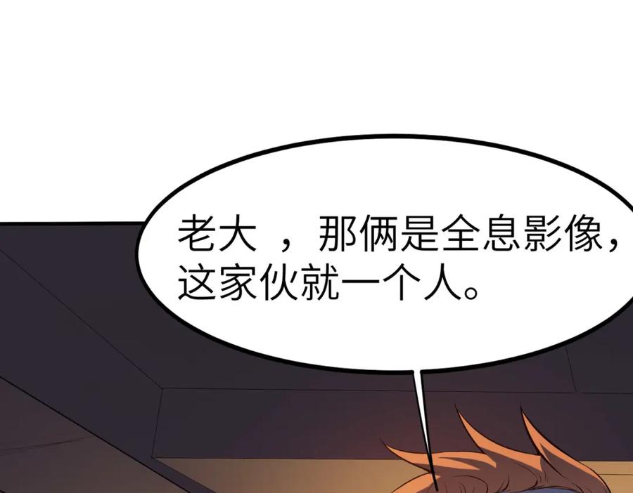 《全民御兽：开局觉醒神话级天赋》第35话 全是套路 第114页