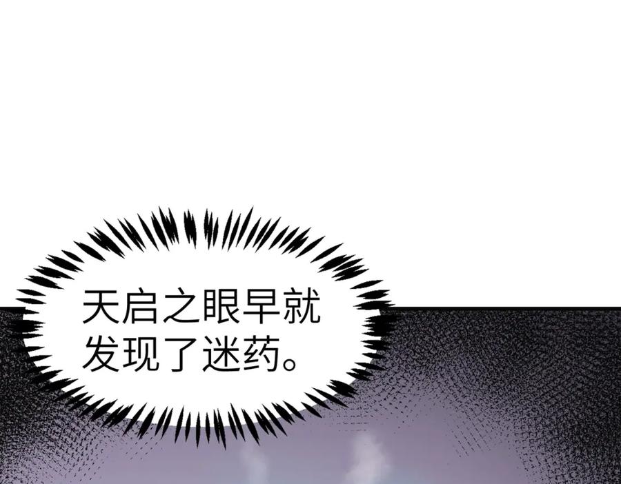 《全民御兽：开局觉醒神话级天赋》第35话 全是套路 第70页