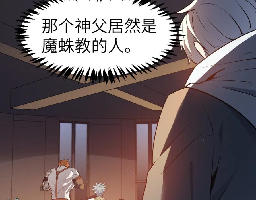 《全民御兽：开局觉醒神话级天赋》第35话 全是套路 第66页
