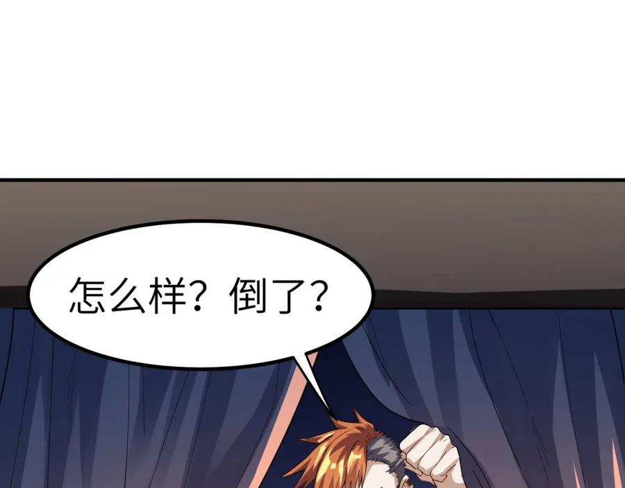 《全民御兽：开局觉醒神话级天赋》第35话 全是套路 第30页