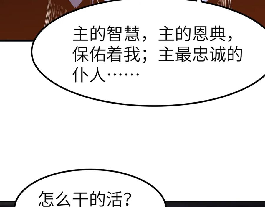 《全民御兽：开局觉醒神话级天赋》第35话 全是套路 第52页