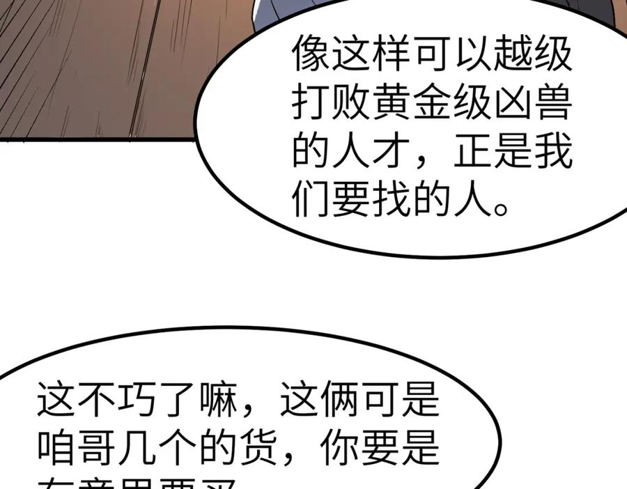 《全民御兽：开局觉醒神话级天赋》第35话 全是套路 第84页