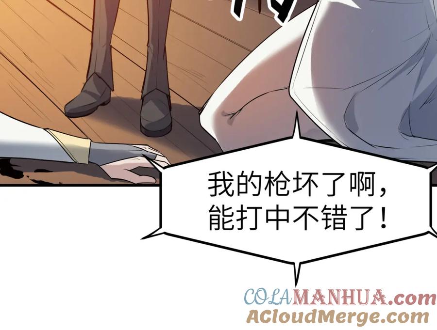 《全民御兽：开局觉醒神话级天赋》第35话 全是套路 第113页