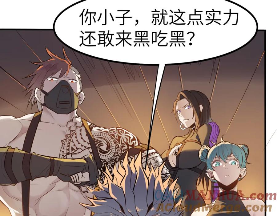 《全民御兽：开局觉醒神话级天赋》第35话 全是套路 第117页