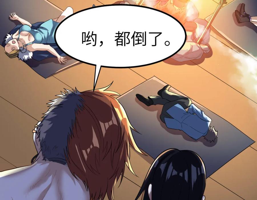 《全民御兽：开局觉醒神话级天赋》第35话 全是套路 第34页