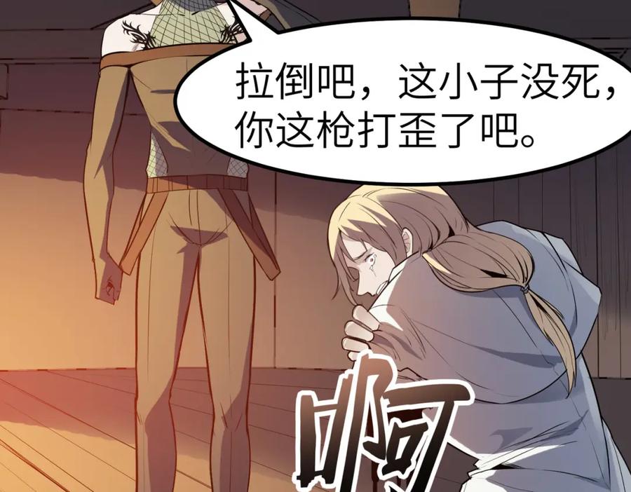 《全民御兽：开局觉醒神话级天赋》第35话 全是套路 第112页