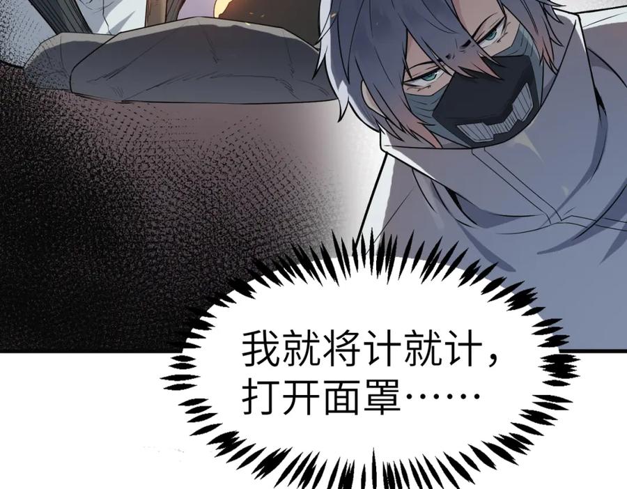 《全民御兽：开局觉醒神话级天赋》第35话 全是套路 第72页