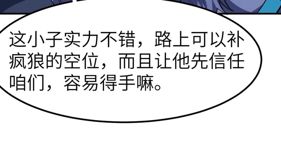 《全民御兽：开局觉醒神话级天赋》第35话 全是套路 第38页