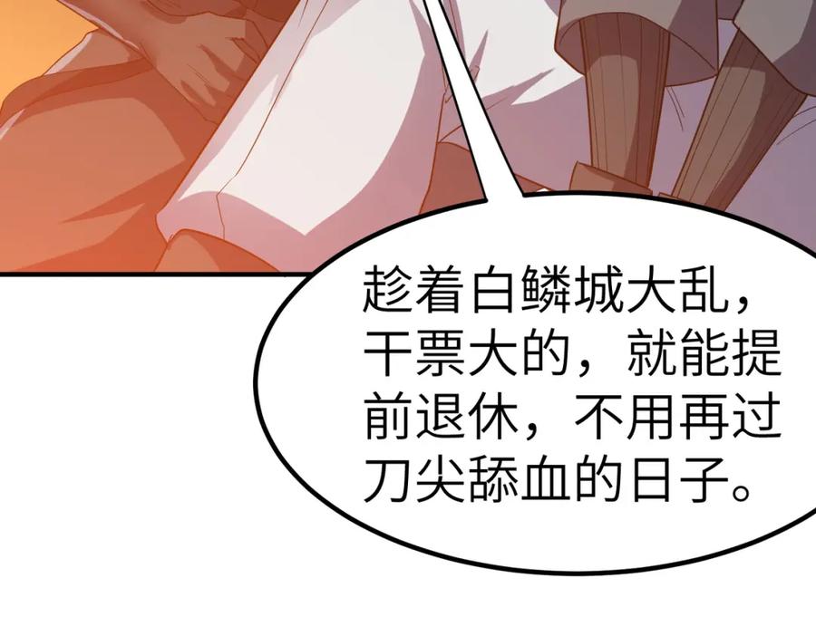《全民御兽：开局觉醒神话级天赋》第35话 全是套路 第43页