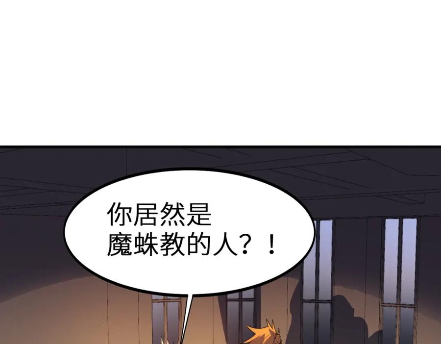 《全民御兽：开局觉醒神话级天赋》第35话 全是套路 第63页