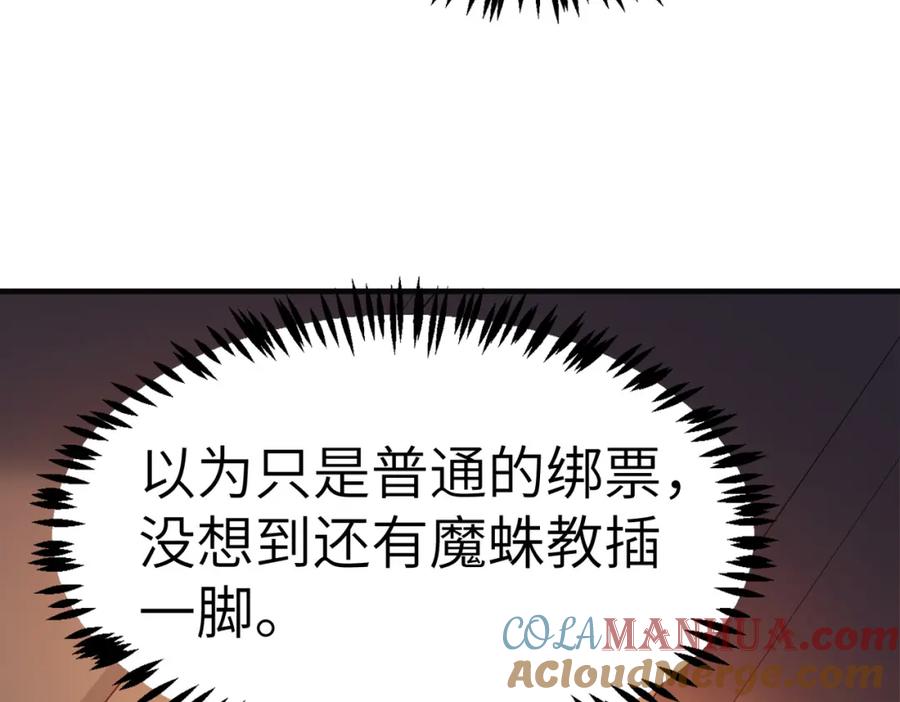 《全民御兽：开局觉醒神话级天赋》第35话 全是套路 第73页