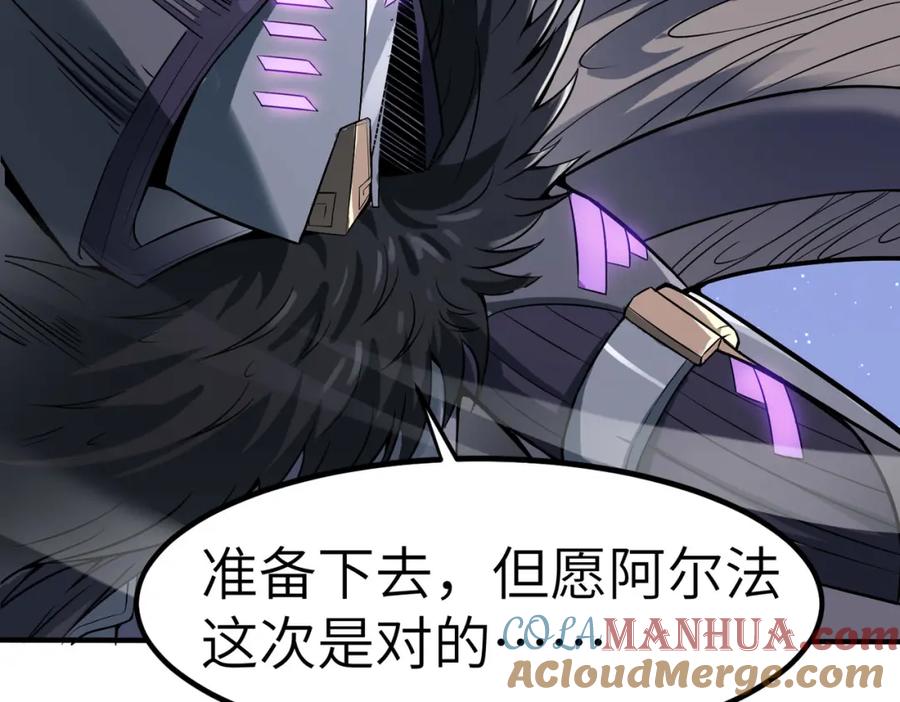 《全民御兽：开局觉醒神话级天赋》第35话 全是套路 第129页