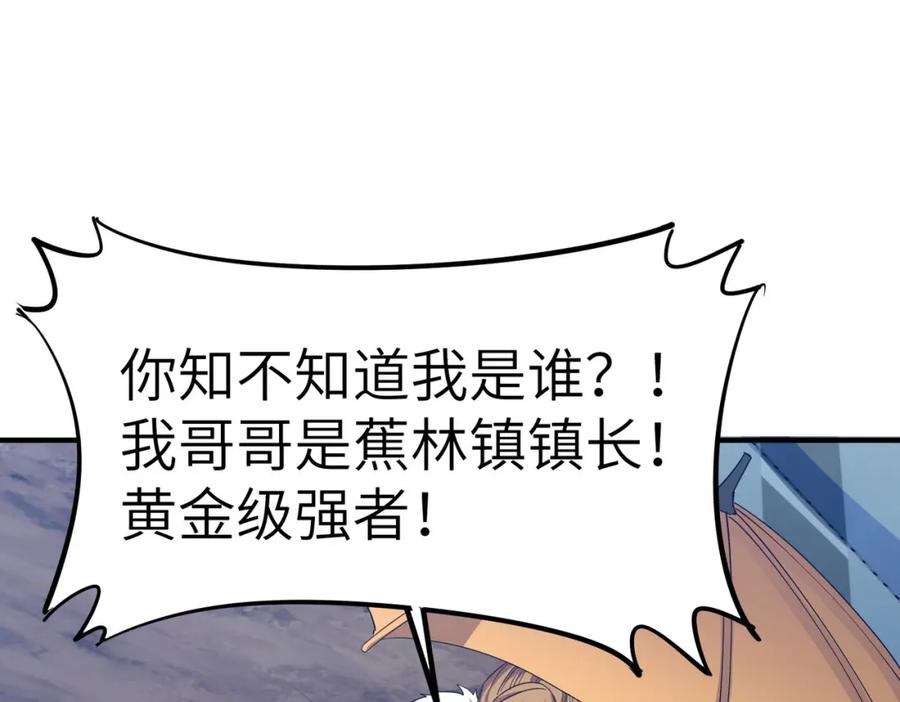 《全民御兽：开局觉醒神话级天赋》第35话 全是套路 第6页