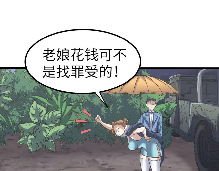 《全民御兽：开局觉醒神话级天赋》第35话 全是套路 第12页