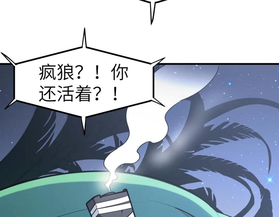 《全民御兽：开局觉醒神话级天赋》第35话 全是套路 第108页