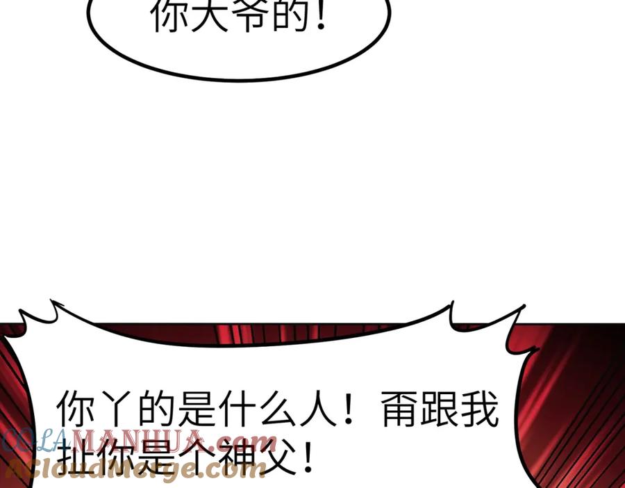 《全民御兽：开局觉醒神话级天赋》第35话 全是套路 第57页