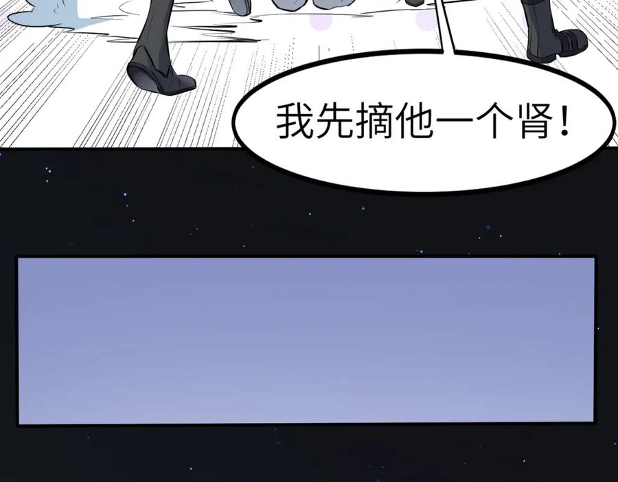 《全民御兽：开局觉醒神话级天赋》第35话 全是套路 第122页