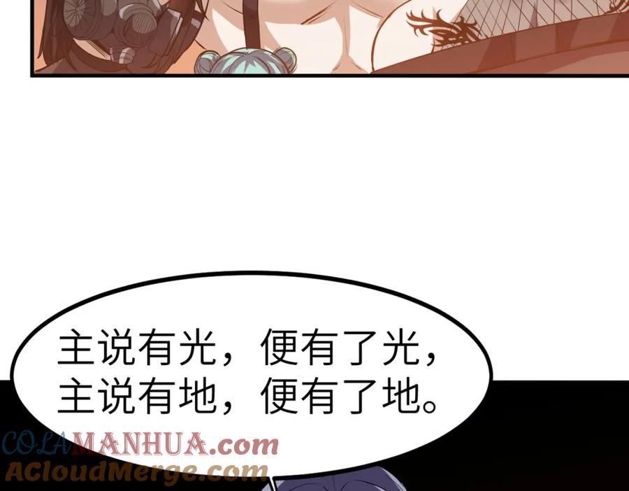 《全民御兽：开局觉醒神话级天赋》第35话 全是套路 第49页