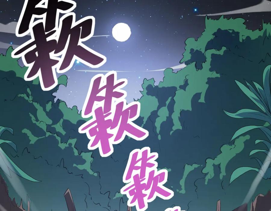 《全民御兽：开局觉醒神话级天赋》第36话 恐怖！手段极其残忍 第40页