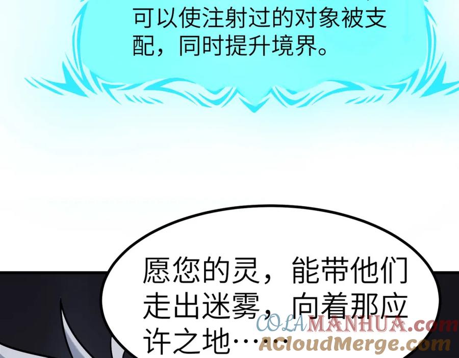 《全民御兽：开局觉醒神话级天赋》第36话 恐怖！手段极其残忍 第17页