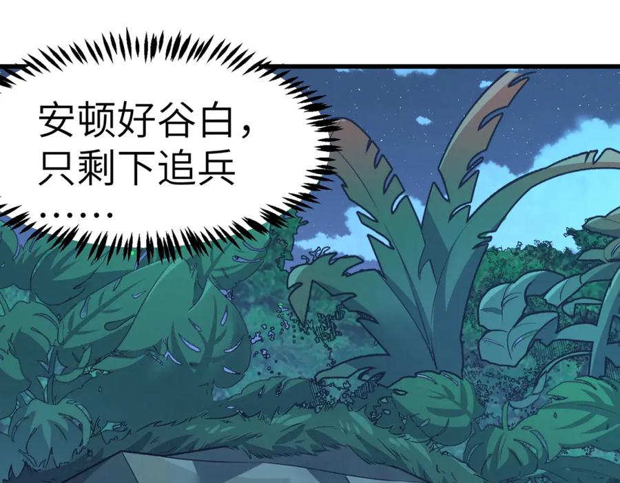 《全民御兽：开局觉醒神话级天赋》第36话 恐怖！手段极其残忍 第71页