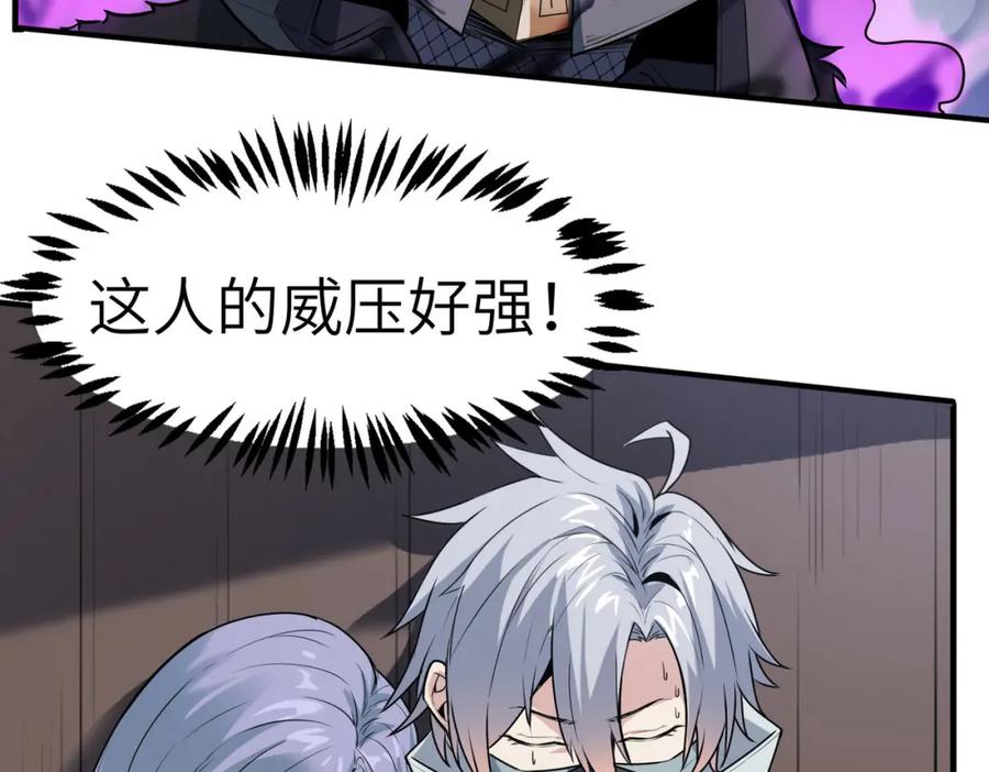 《全民御兽：开局觉醒神话级天赋》第36话 恐怖！手段极其残忍 第2页