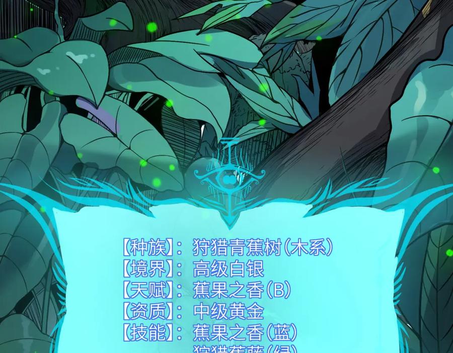 《全民御兽：开局觉醒神话级天赋》第36话 恐怖！手段极其残忍 第58页