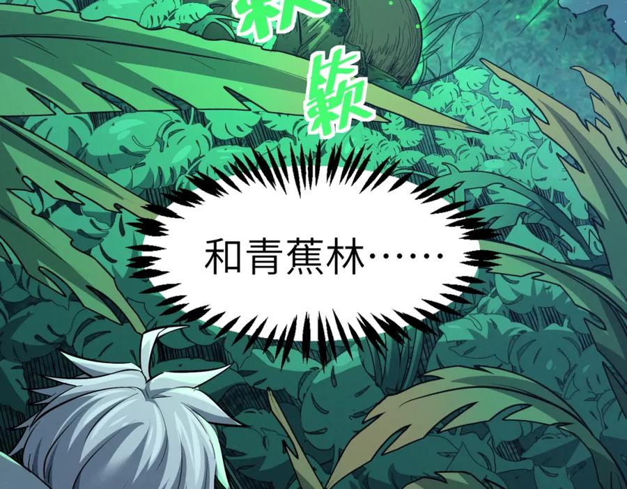 《全民御兽：开局觉醒神话级天赋》第36话 恐怖！手段极其残忍 第75页