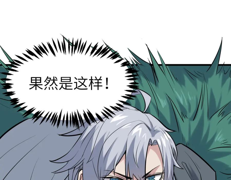 《全民御兽：开局觉醒神话级天赋》第36话 恐怖！手段极其残忍 第134页